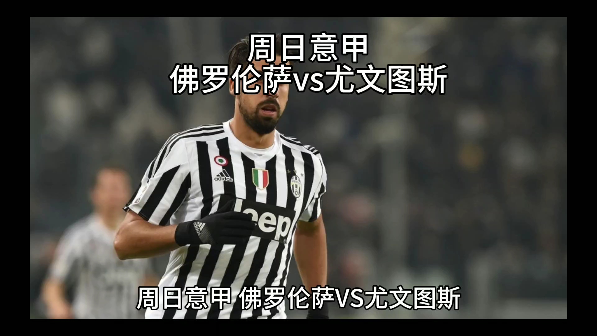 准和